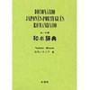Dicionário Japonês-Português Romanizado Dicionário Japonês-Português Romanizado