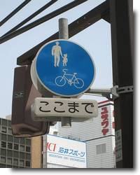 Andar de bicicleta no Japão 