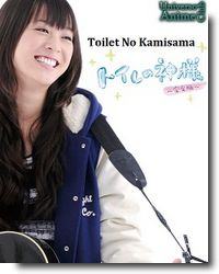 Toilet no Kamisama
