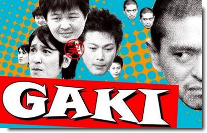 gaki no tsukai