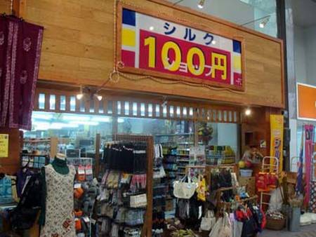 100 ienes shop