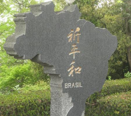 Parque da Paz em Nagasaki Monumento do Brasil