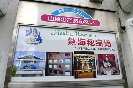 Atami Sex Museum