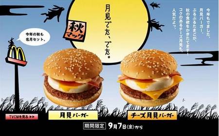 tsukimi Mc Donalds