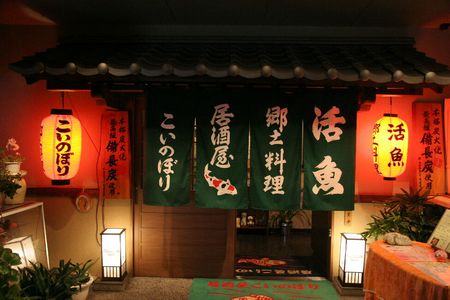 Ikazaya, restaurante típico japonês 1 Ikazaya, restaurante típico japonês