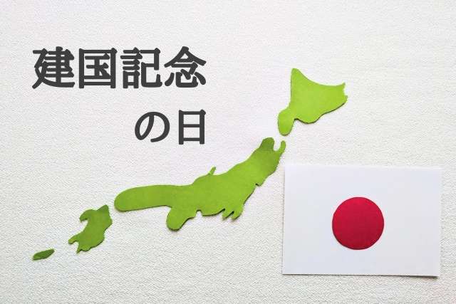 Kenkoku Kinen no Hi, o Dia da Fundação Nacional do Japão