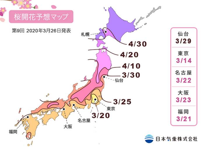 桜前線 Sakura Zensen 2020