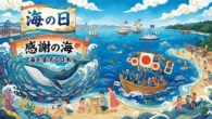 Umi no Hi - Dia do Mar no Japão