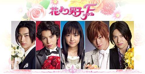 hana yori dango 2