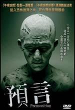 Filmes de Terror Japoneses - Yogen (Premonição)