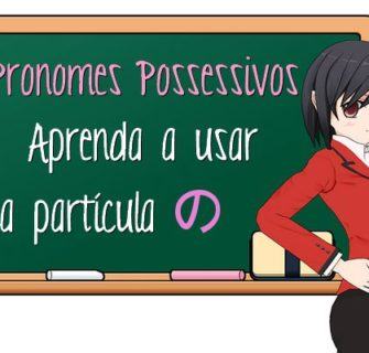 Pronomes possessivos em japonês