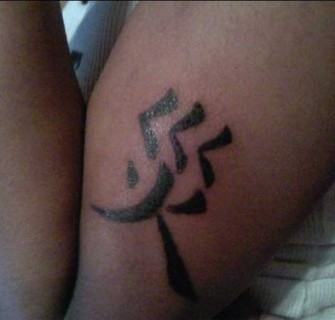 Tatuagem de Kanji que deram errado - Calamidade