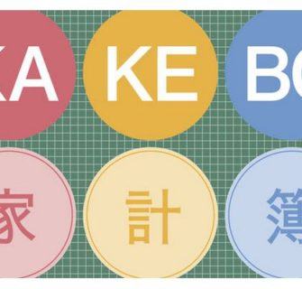 Kakebo, agenda financeira japonesa