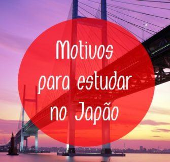 Motivos para você estudar no Japão