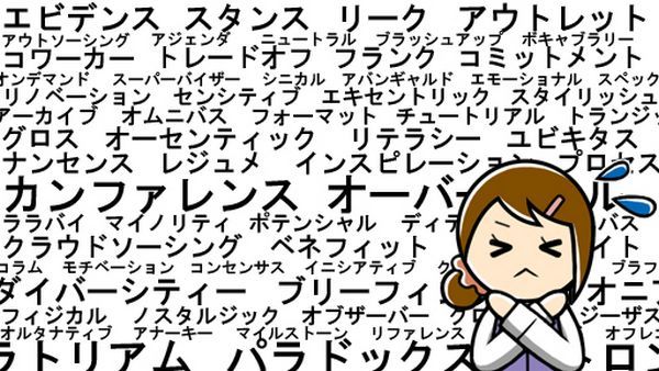 O Excesso de Palavras Estrangeiras Incorporadas são uma Ameaça para a Língua Japonesa