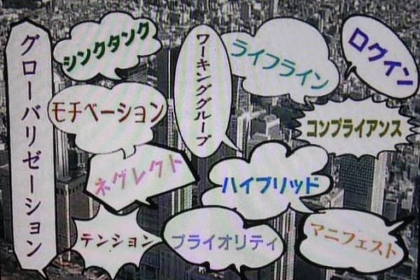 Palavras Estrangeiras Incorporadas são uma Ameaça para a Língua Japonesa
