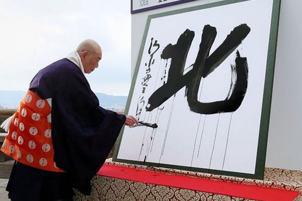 Kanji do Ano de 2017