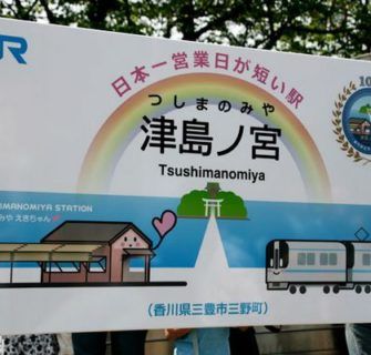 Tsushima no Miya: a estação ferroviária japonesa abre apenas dois dias por ano