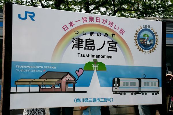 Tsushima no Miya: a estação ferroviária japonesa abre apenas dois dias por ano