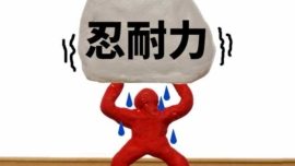 Perseverança na cultura japonesa