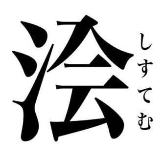Kanji de Gouhinata