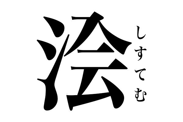 Kanji de Gouhinata