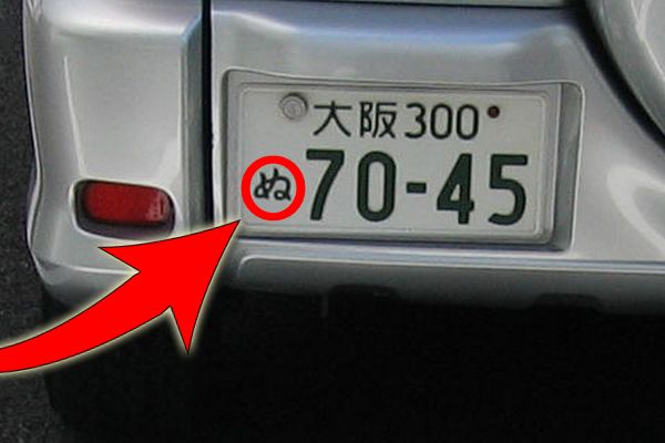Placas de carro no Japão