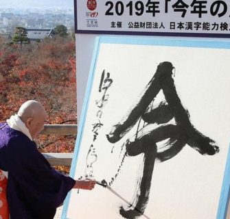 Kanji do Ano 2019