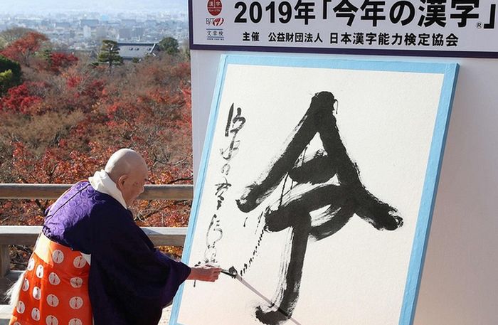 Kanji do Ano 2019