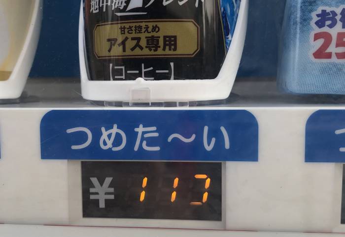 Conheça algumas curiosidades sobre as máquinas de venda japonesa