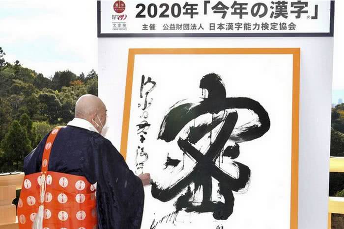 Kanji do Ano 2020