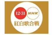 NHK Kohaku Uta Gassen 2020