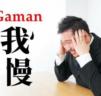 A arte do Gaman no Japão