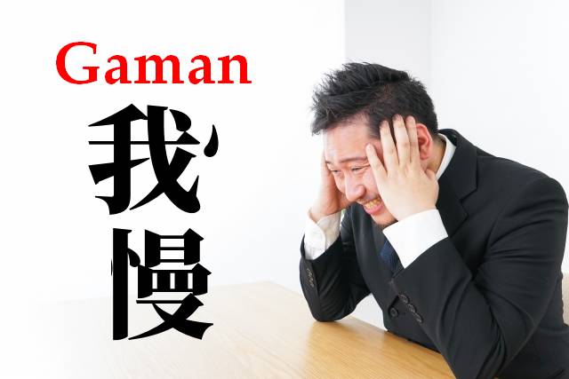 A arte do Gaman no Japão