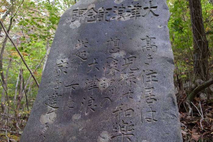 Pedras centenárias de Aneyoshi são um lembrete sobre os perigos de um tsunami
