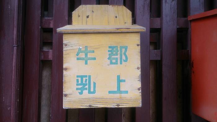 As caixas de entrega de leite ainda encontradas em antigas casas no Japão