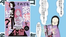 Esposa japonesa transforma a infedelidade do marido em história em quadrinhos