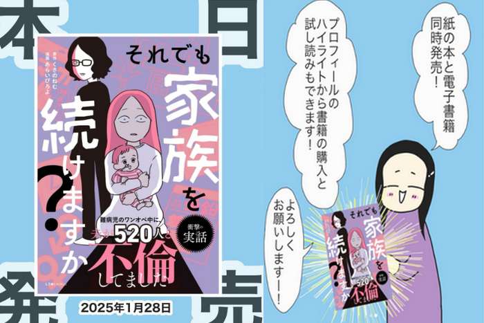 Esposa japonesa transforma a infedelidade do marido em história em quadrinhos