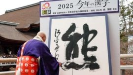 Kotoshi no Kanji 2025 - Kuma