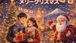 Natal no Japão - Como dizer feliz natal em japonês