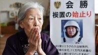 Idosa de 80 anos de Sapporo Hokkaido caiu no golpe do astronaulta e perdeu 1 milhão de ienes