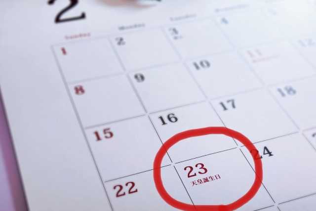 23-02 Tenno Tanjobi - Aniversário do Imperador