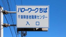 Hello work no Japão