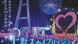 Iluminação Ueno Sky Bridge, em Gunma