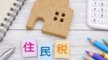 Juminzei - Imposto municipal no Japão
