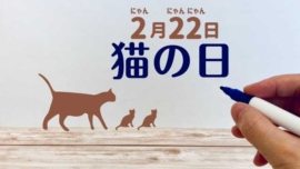 Neko no Hi - Dia do Gato no Japão