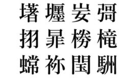 Yuurei Moji, os kanji fantasmas