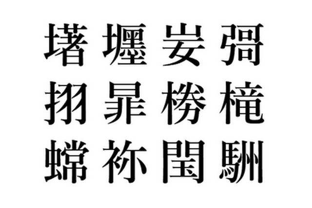 Yuurei Moji, os kanji fantasmas