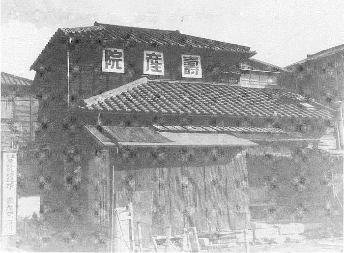 Hospital de Maternidade Kotobuki (Kotobuki San'in), em Tóquio