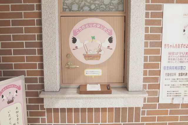 Konotori no Yurikago, o berço da cegonha para bebês abandonados